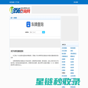 车牌查询