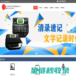 全国速记丨北京速记|北京速记公司|北京会议现场速记丨武汉速记丨杭州速记丨上海速记丨深圳速记丨广州速记丨 长三角速记 高质高效13581689476