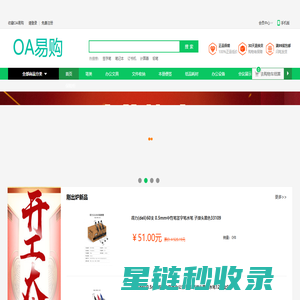 专注于服务企业的办公用品采购