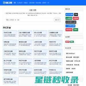 百趣工具箱-实用有趣在线工具大全