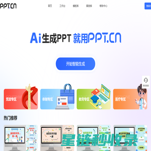 AI生成PPT模板 - PPT智能文案与排版--PPT.CN