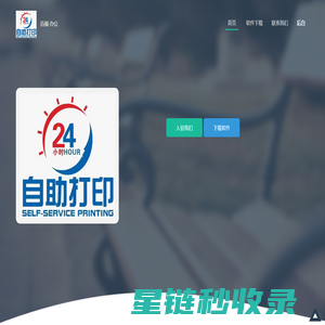 百福自助打印复印 百福 办公 自助打印 轻印