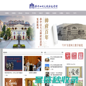 孙中山大元帅府纪念馆