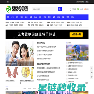 人人健康网_做您身边的健康生活网