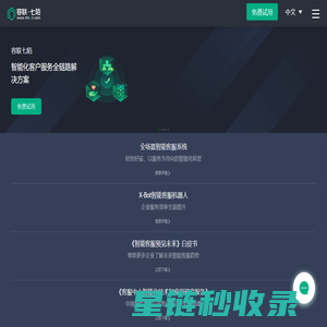 智能客服系统_在线客服系统_客服机器人-容联七陌