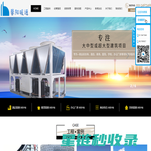 中央空调工程公司|中央空调工程改造|车间降温环保空调| 通风降温工程|厂房中央空调|空气源热水工程-馨阳暖通设备