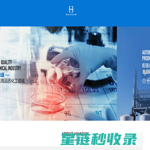 佛山市华希盛化工有限公司