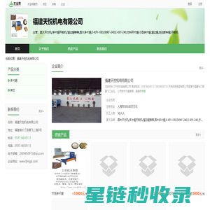 福建天悦机电有限公司-木业网