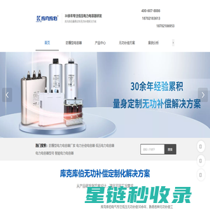 专注电能质量优化-无功补偿改造-无功补偿电容器制造商-库克库伯电气