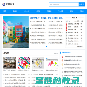 利好高考网--高校信息总汇
