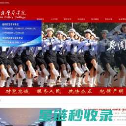 吉林警察学院