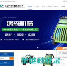 800公斤高压清洗机500公斤-高压微雾系统降尘-高压水射流清洗设备-长沙鸿森机械有限公司