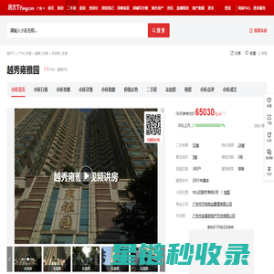 【广州越秀雍雅园小区,二手房,租房】- 广州房天下
