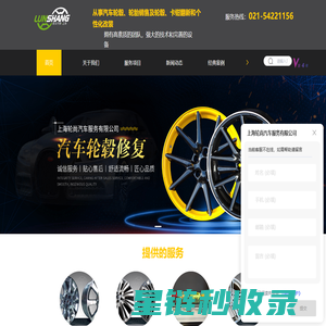 轮毂修复-钢圈修复-铝合金轮毂修复-轮毂改色-上海轮尚汽车服务有限公司