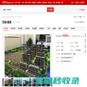 【嘉兴万城·雅苑小区,二手房,租房】- 嘉兴房天下
