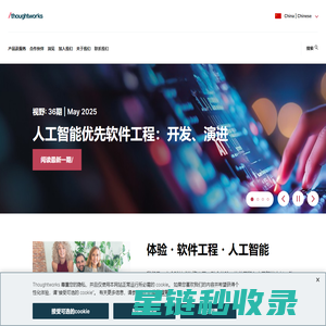 思特沃克 | 全球软件及咨询公司 | Thoughtworks