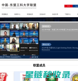 中国-东盟工科大学联盟